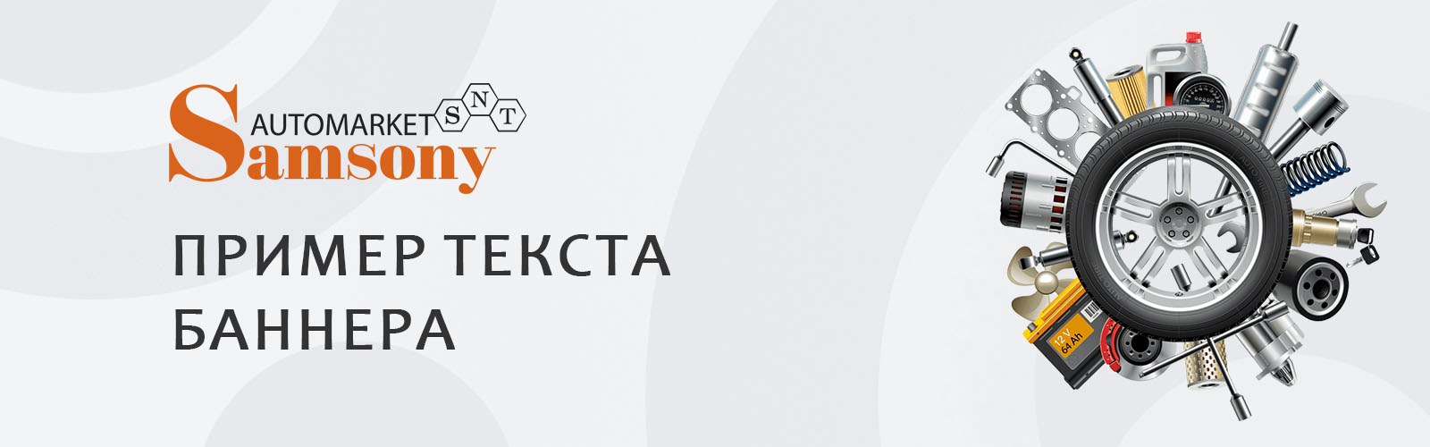 Пример названия скидки/акции